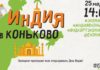 Индийский праздник Холи на Экомаркете в Коньково