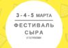 В Москве пройдет фестиваль российского сыра