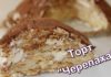 Быстрый торт «Черепаха»