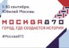 Гастрономический путеводитель по фестивалю «Москва 870»