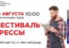 В Москве пройдет Фестиваль прессы
