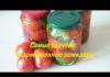 Удачные маринованные помидоры
