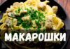 Сливочная паста с грибами и курицей