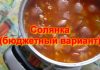 Солянка из сарделек