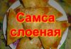 Самса