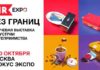 PIR EXPO 2019. БЕЗ ГРАНИЦ