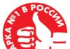 МАРКА №1 В РОССИИ® 2020: КАЧЕСТВО, ОДОБРЕННОЕ ПОКУПАТЕЛЕМ