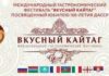 В Дагестане состоится I Международный гастрономический фестиваль «Вкусный Кайтаг»