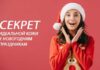 Секрет идеальной кожи к новогодним праздникам: забота изнутри, забота снаружи