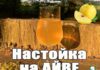 Ароматная настойка на айве
