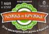1 мая в Смоленской области пройдет гастрофестиваль «Ложка и кружка»