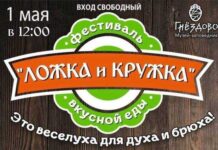 1 мая в Смоленской области пройдет гастрофестиваль «Ложка и кружка»
